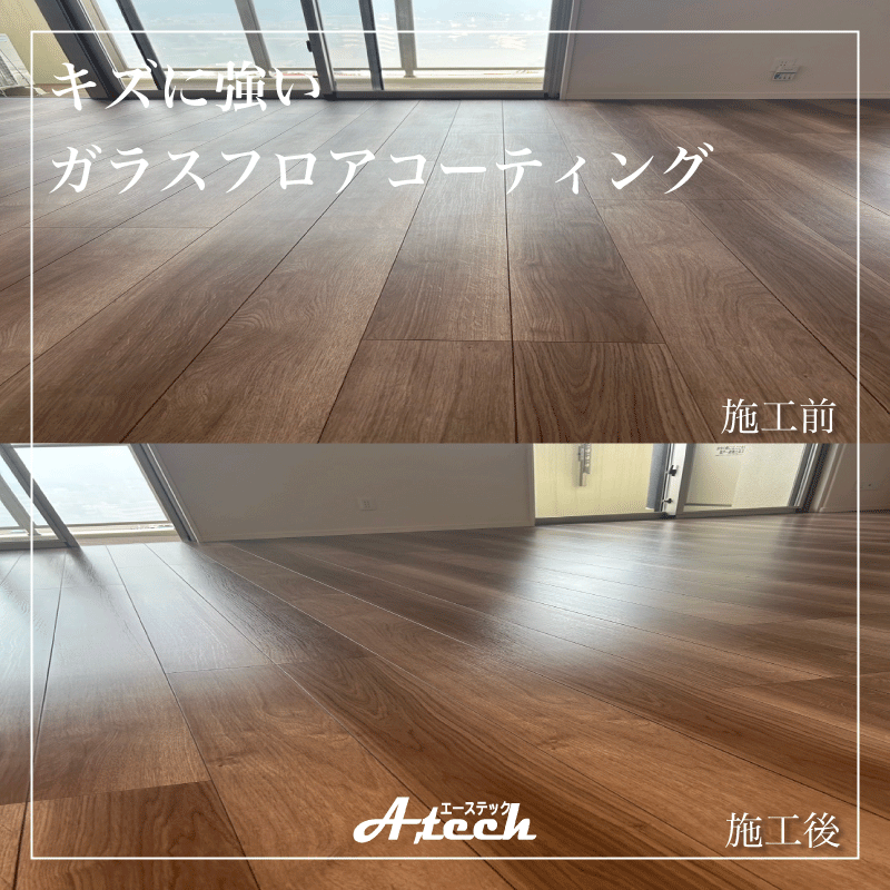 糸満市　傷がつきにくいコーティング
