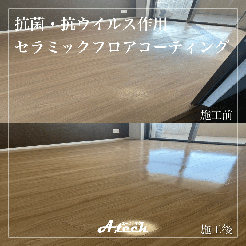 豊見城市　抗菌・抗ウイルス作用が高いコーティング