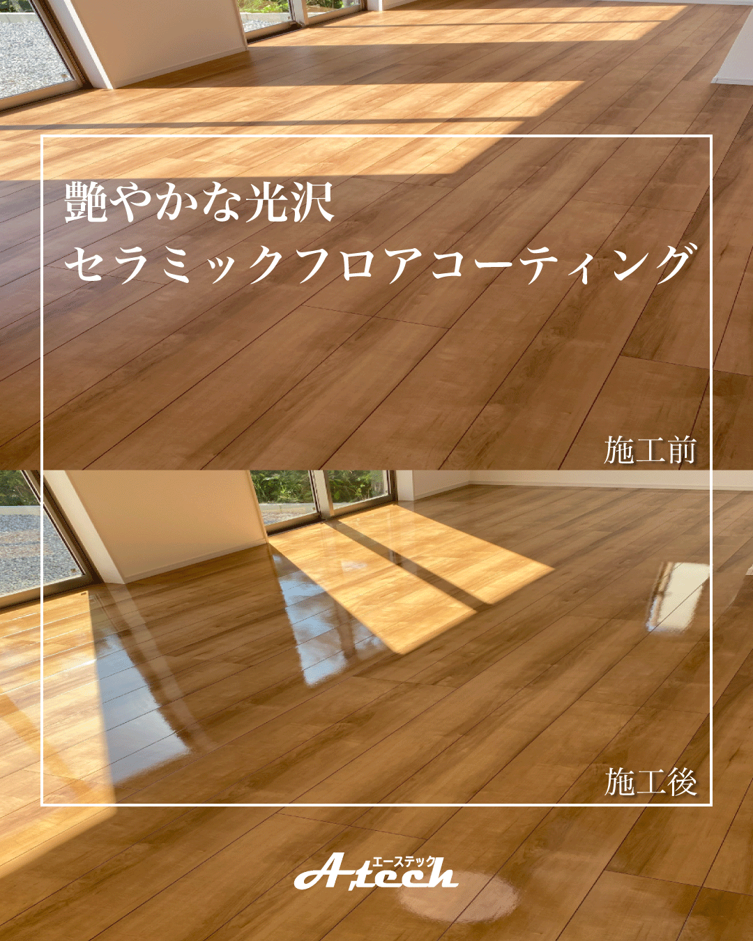 うるま市　セラミックフロアコーティング　新築戸建て