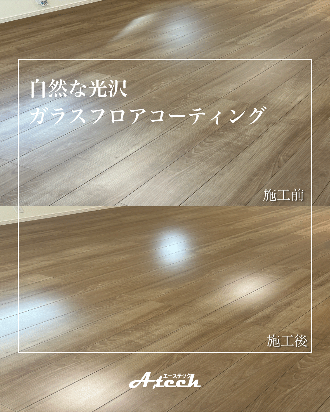 浦添市　ガラスフロアコーティング　新築戸建て