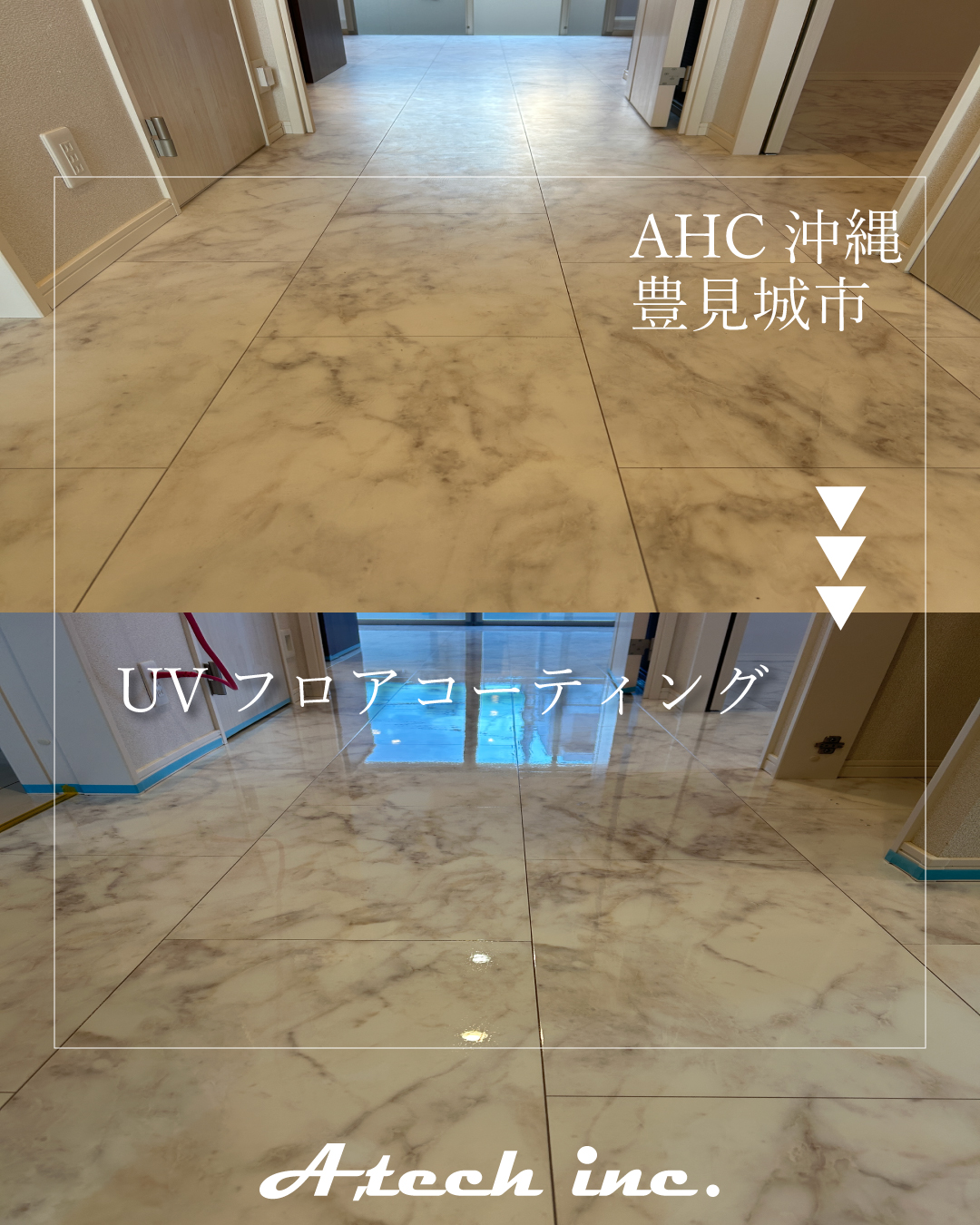豊見城市　UVフロアコーティング