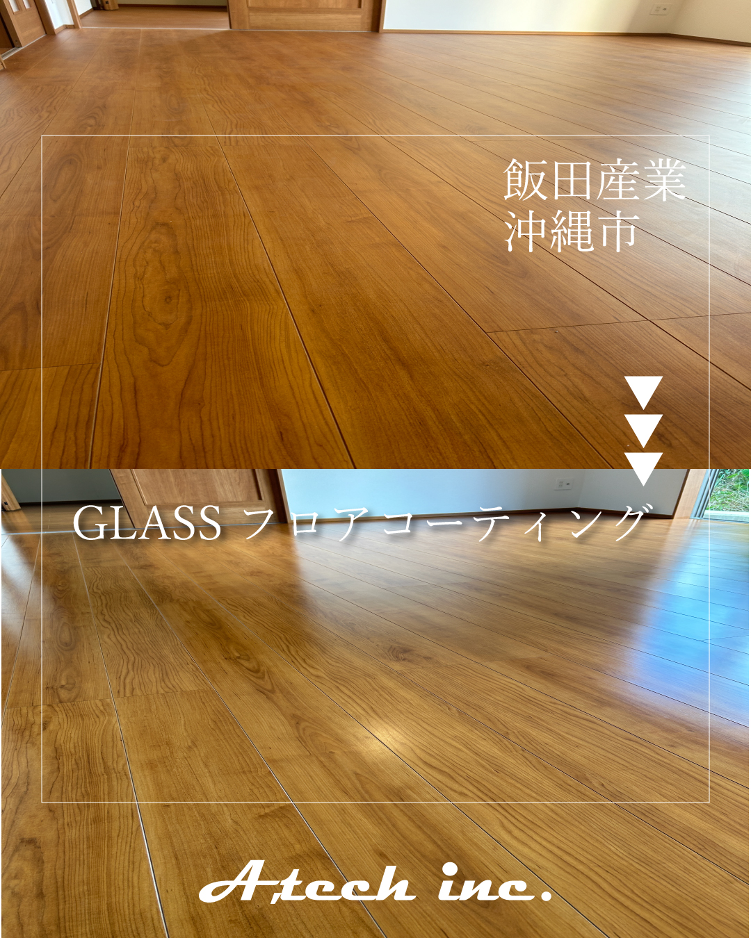 沖縄市　ガラスフロアコーティング