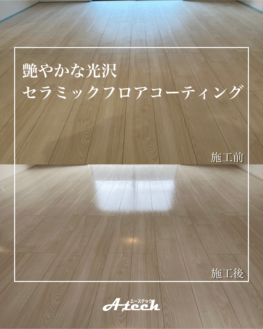 宜野湾市　セラミックフロアコーティング　新築戸建て