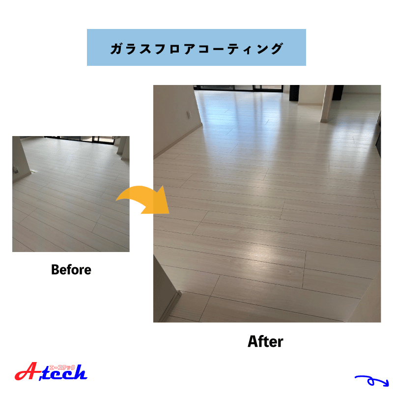 ガラスフロアコーティングで美しく丈夫な床へ