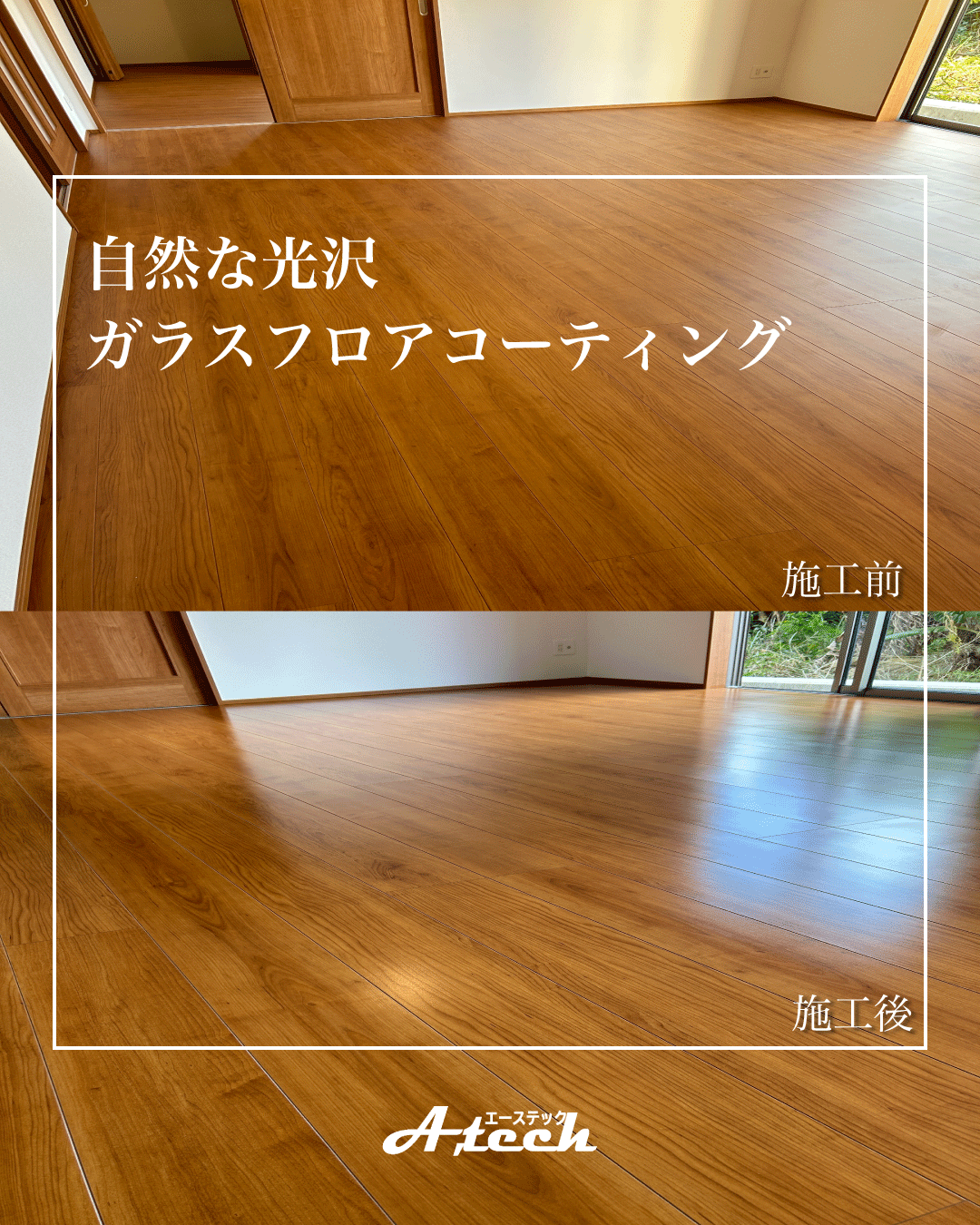 南風原町　ガラスフロアコーティング　新築戸建て