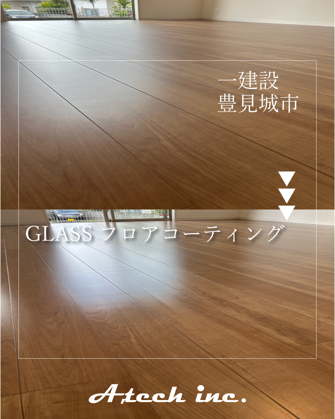 豊見城市　ガラスフロアコーティング
