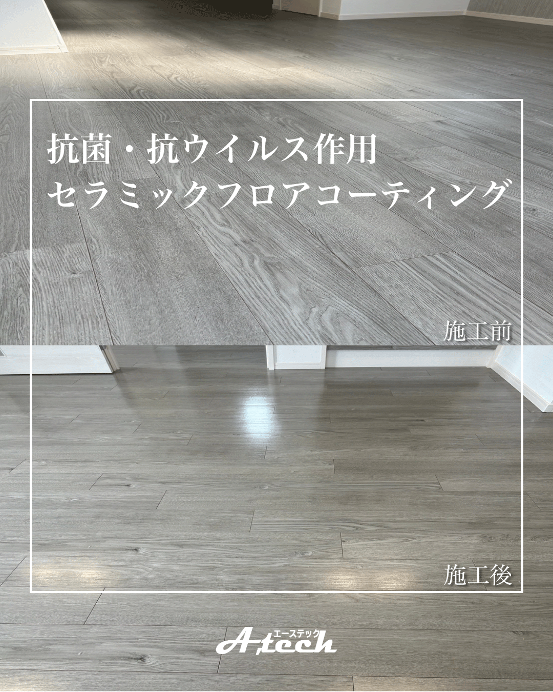 那覇市　抗菌・抗ウイルス作用セラミックコーティング