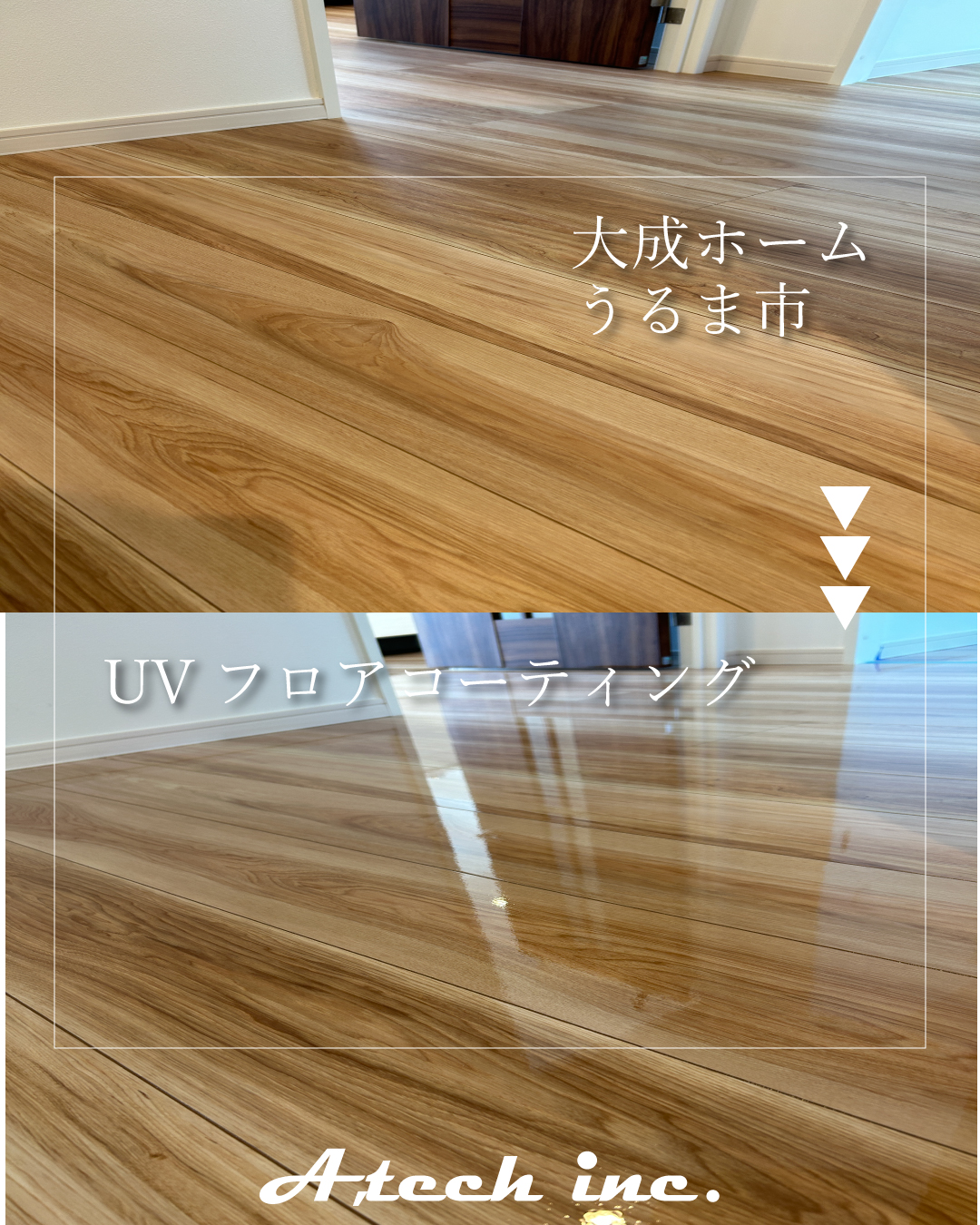 うるま市　UVフロアコーティング