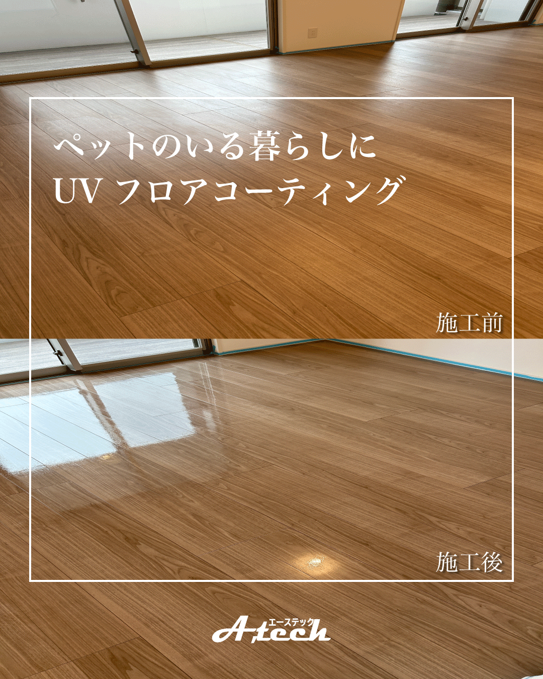 浦添市　UVフロアコーティング　新築マンション