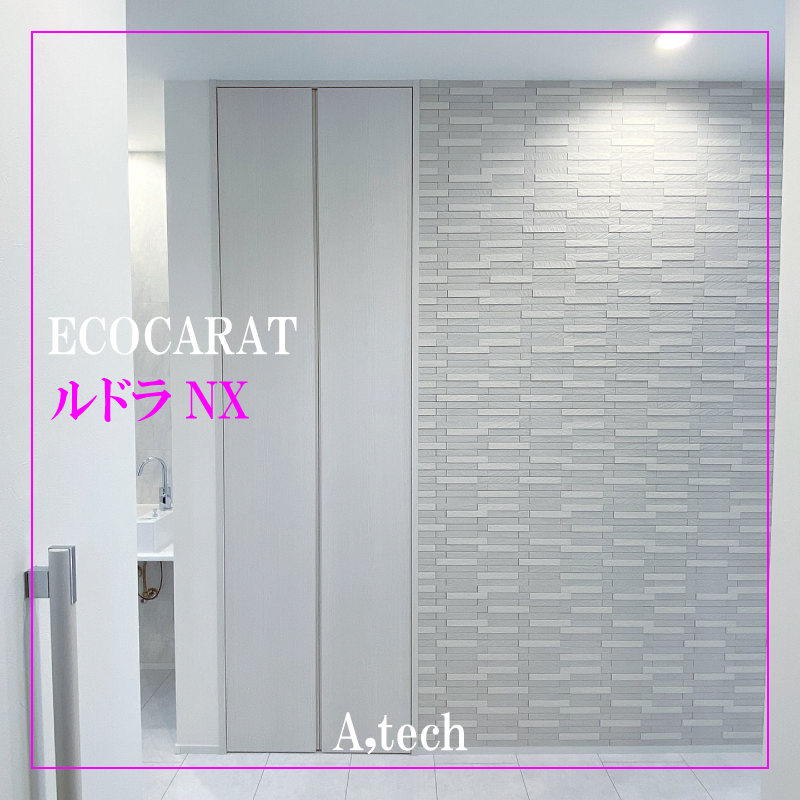 おしゃれで機能的なエコカラット