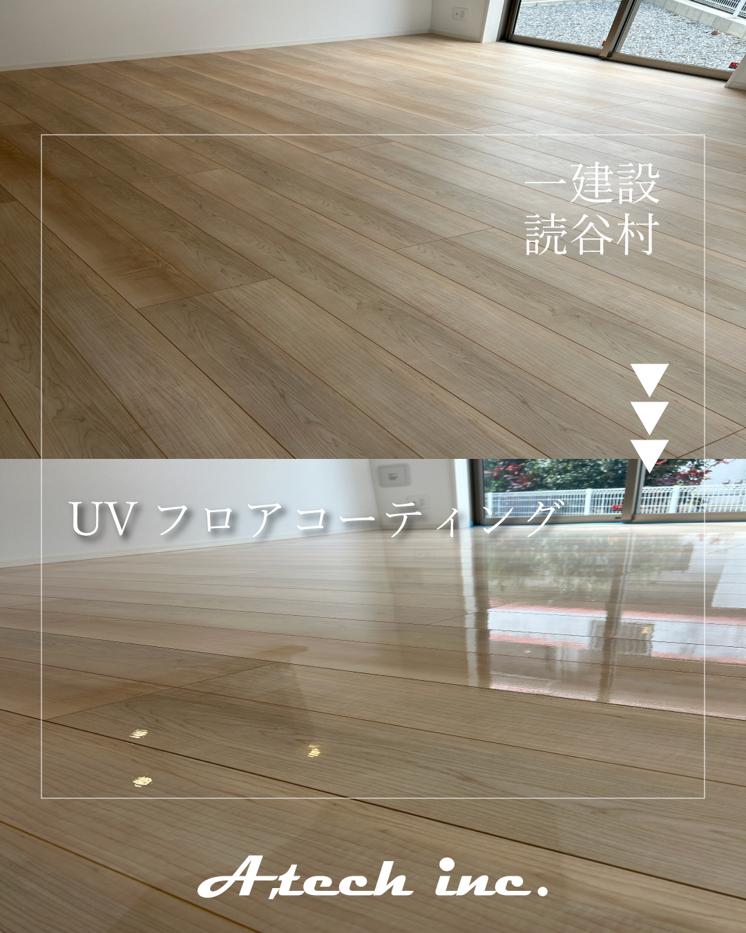 読谷村　UVフロアコーティング