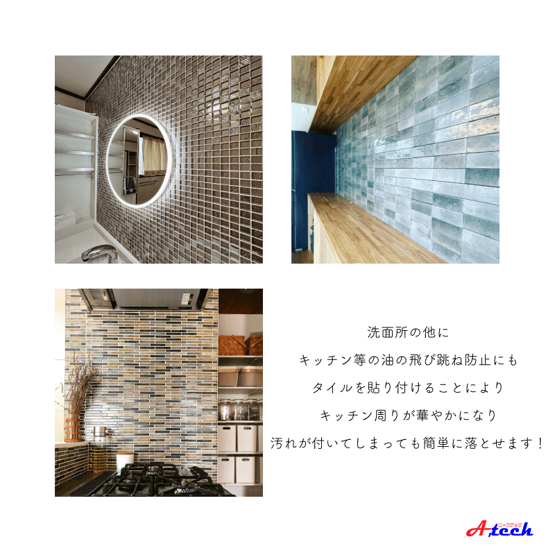 デザインタイルでおしゃれな空間づくり