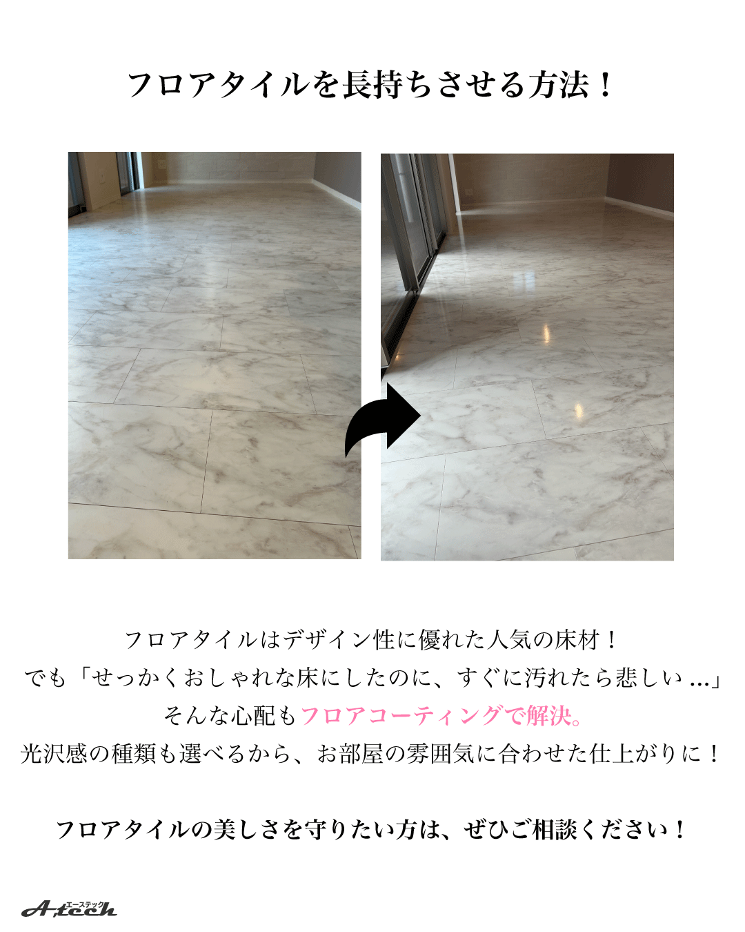 フロアタイルのコーティング施工で美しさ長持ち！
