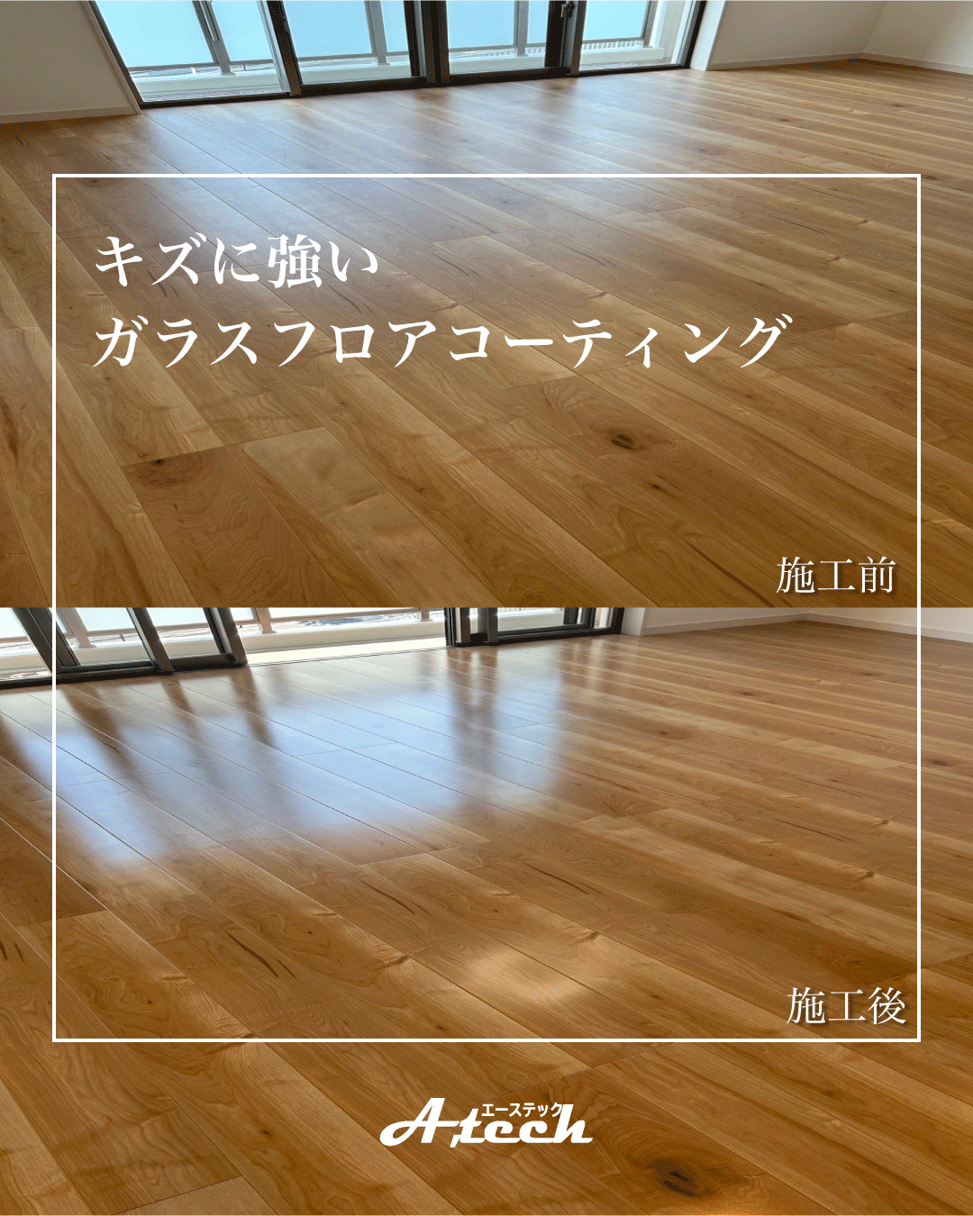 浦添市　新築マンション　ガラスフロアコーティング