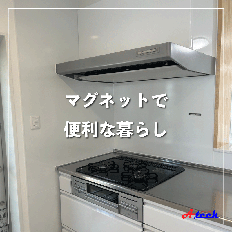 エマウォールで便利な暮らし