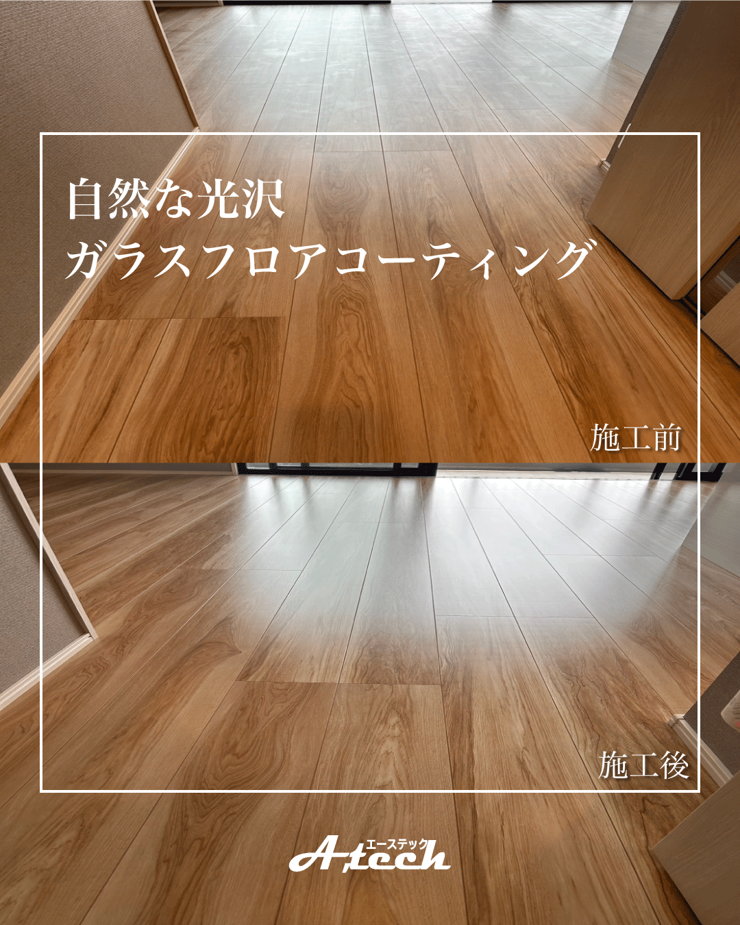 那覇市　新築マンション　ガラスフロアコーティング