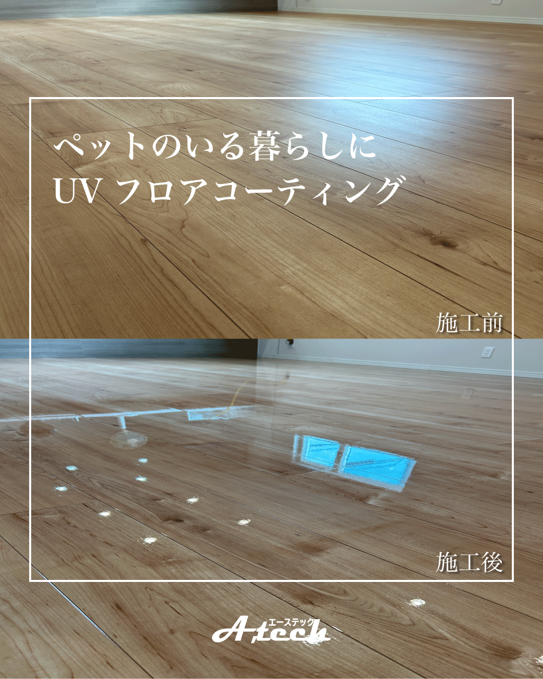 嘉手納町　新築マンション　UVフロアコーティング