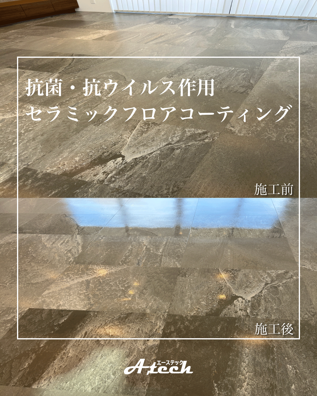 浦添市　新築戸建て　セラミックフロアコーティング