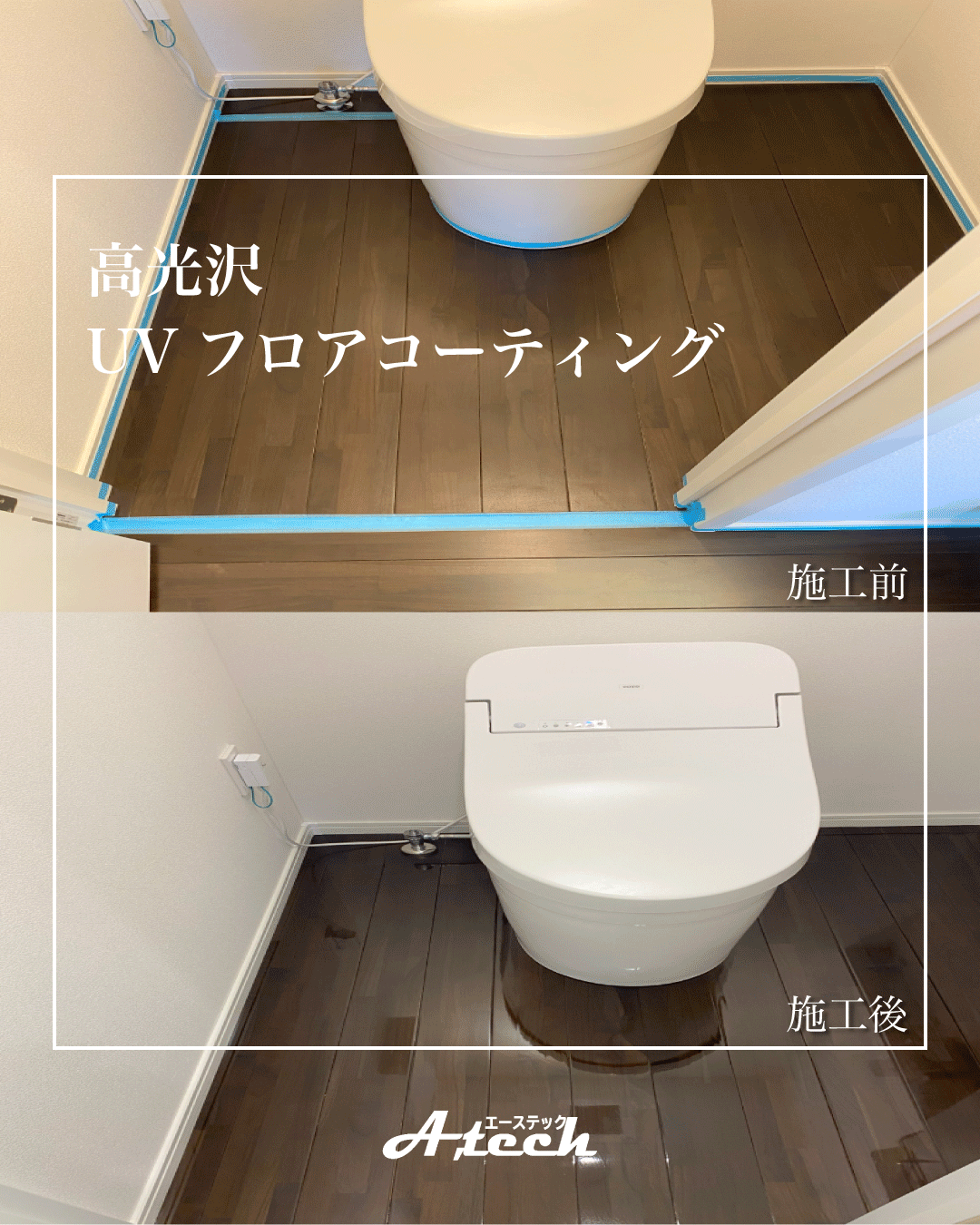 那覇市　新築マンション　UVフロアコーティング