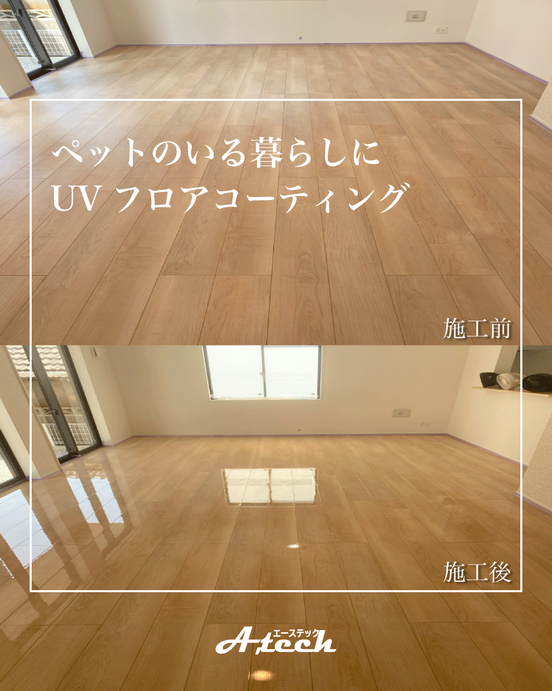 南城市　新築戸建て　UVフロアコーティング