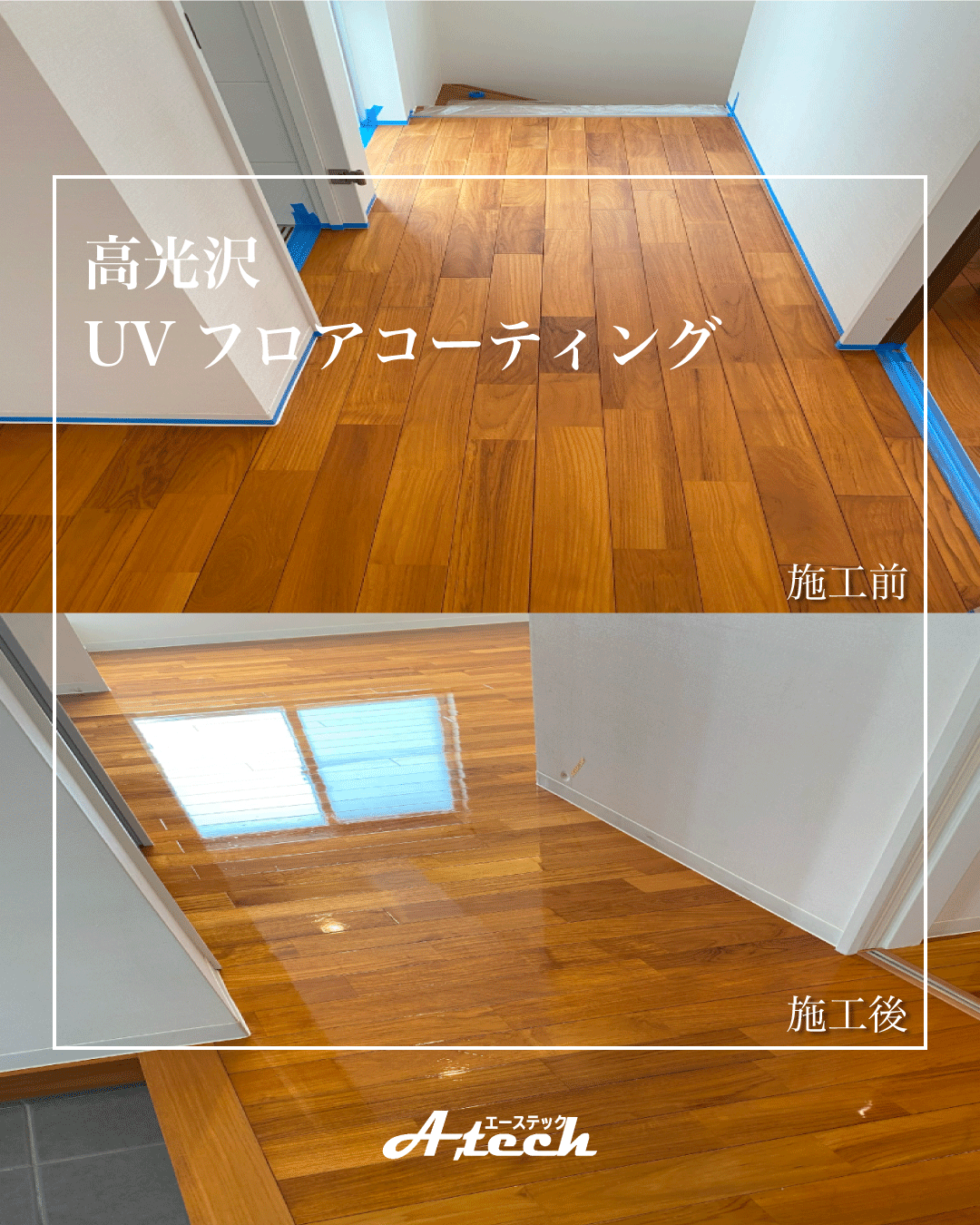 南城市　新築戸建て　UVフロアコーティング