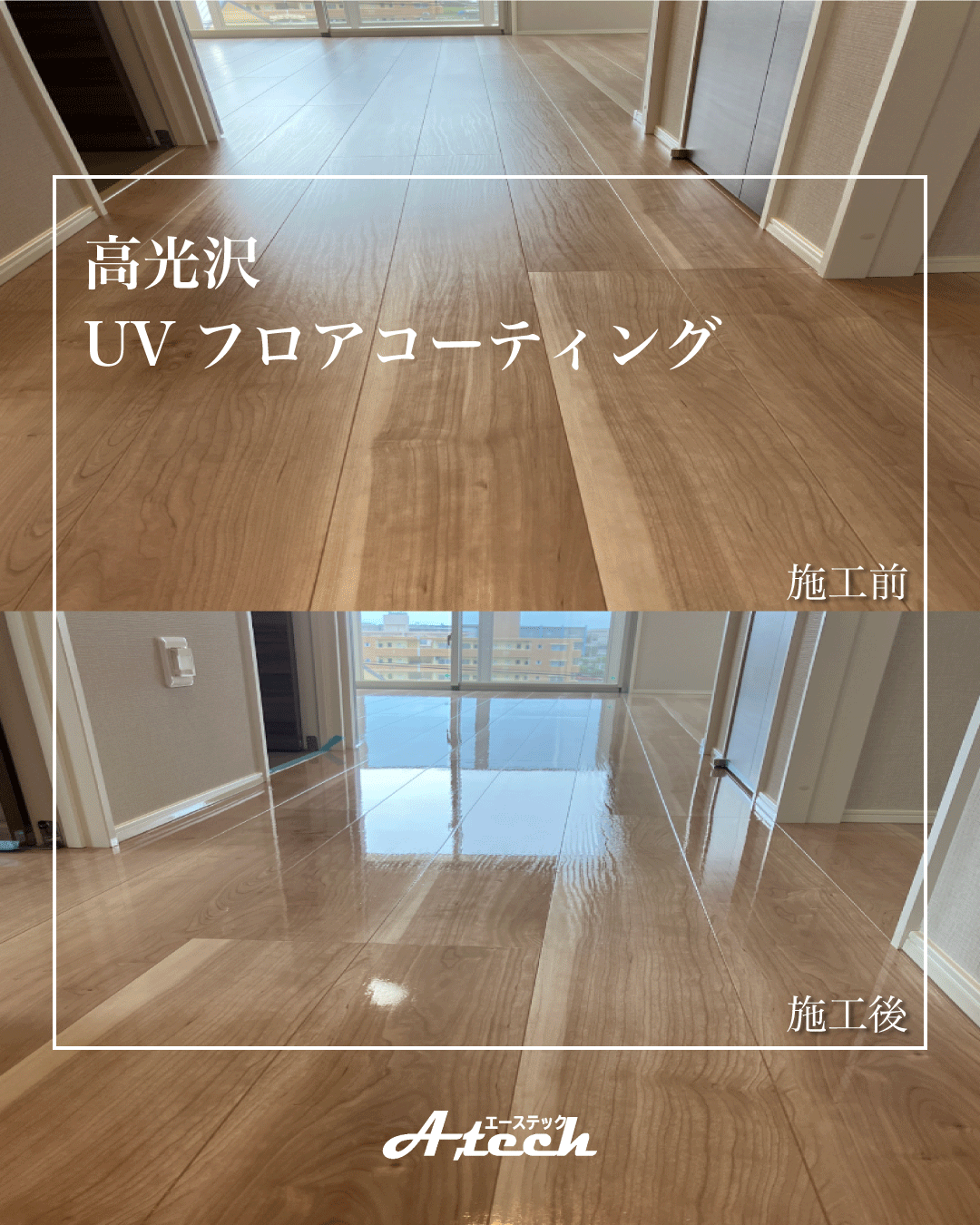 宜野湾市　新築マンション　UVフロアコーティング