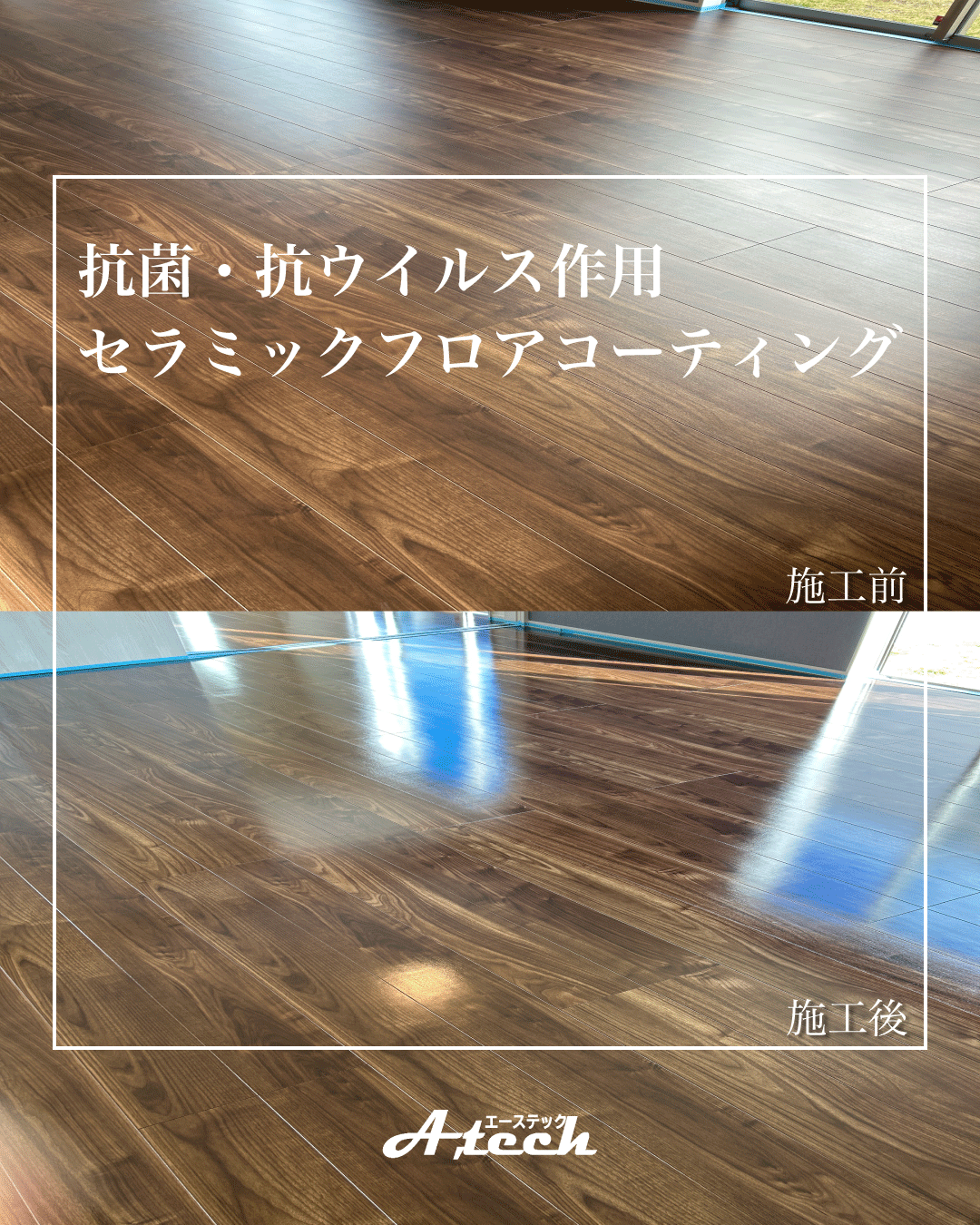 那覇市　新築戸建て　セラミックフロアコーティング