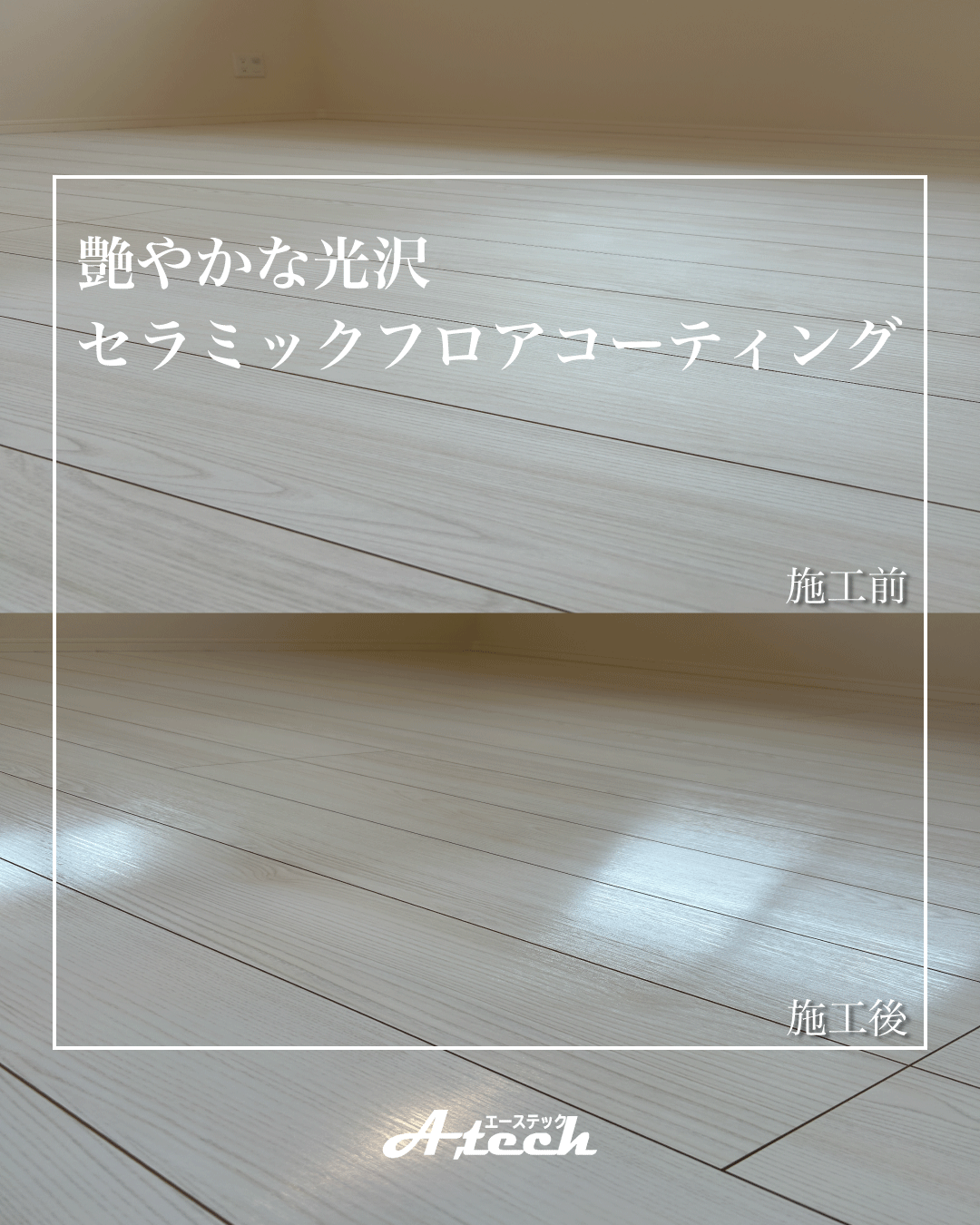 嘉手納町　新築戸建て　セラミックフロアコーティング