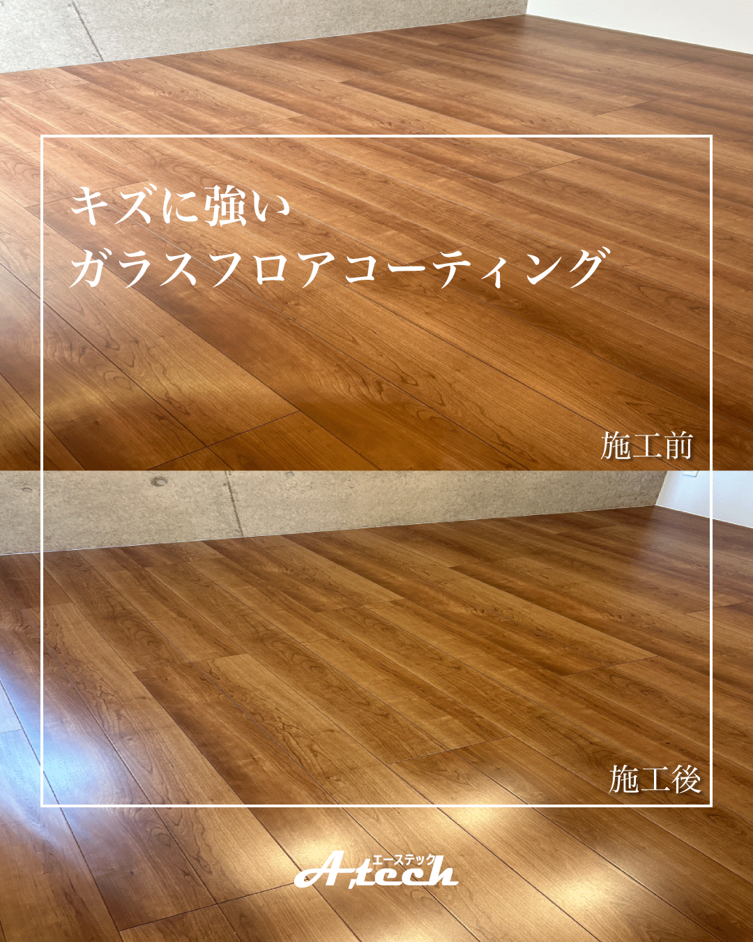 うるま市　新築戸建て　ガラスフロアコーティング
