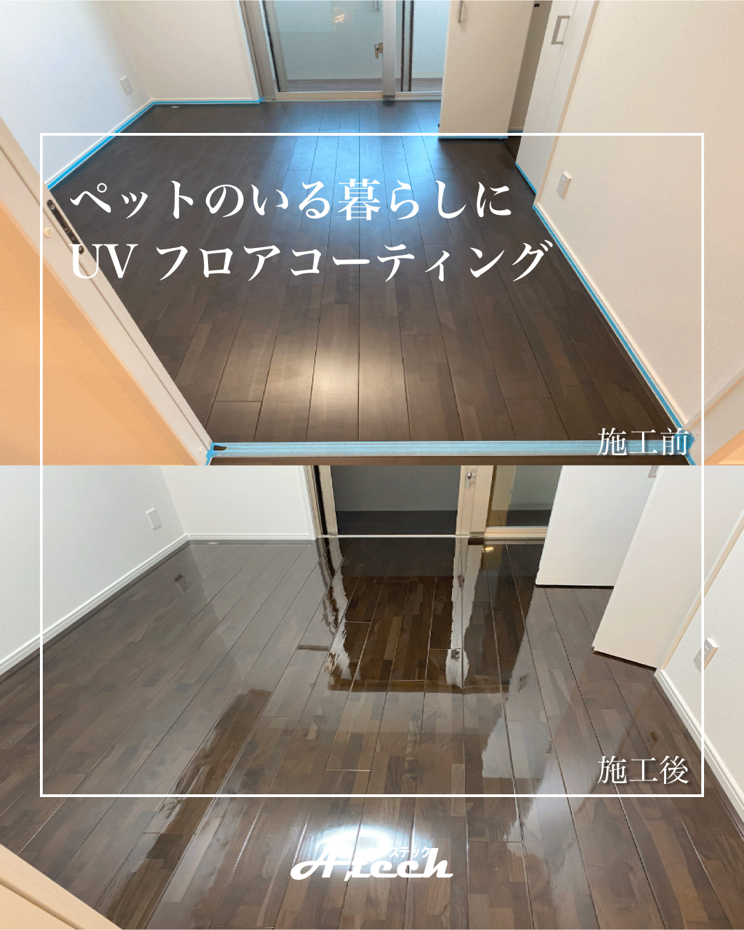 那覇市　新築マンション　UVフロアコーティング