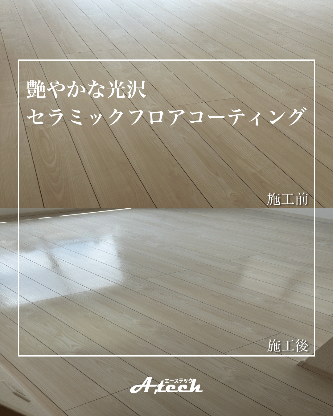那覇市　新築マンション　セラミックフロアコーティング