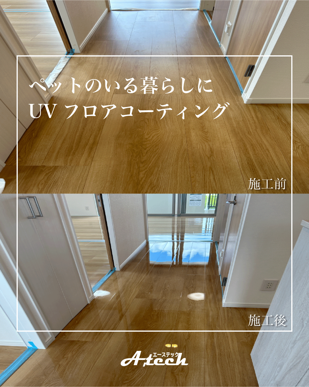 那覇市　新築マンション　UVフロアコーティング