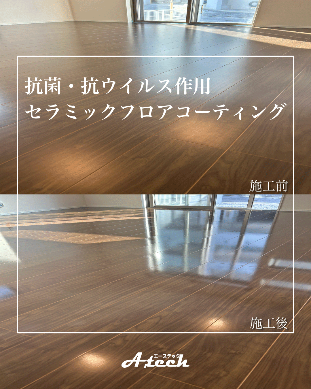 宜野湾市　新築戸建て　セラミックフロアコーティング