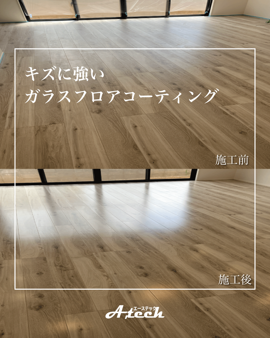 宜野湾市　新築戸建て　ガラスフロアコーティング