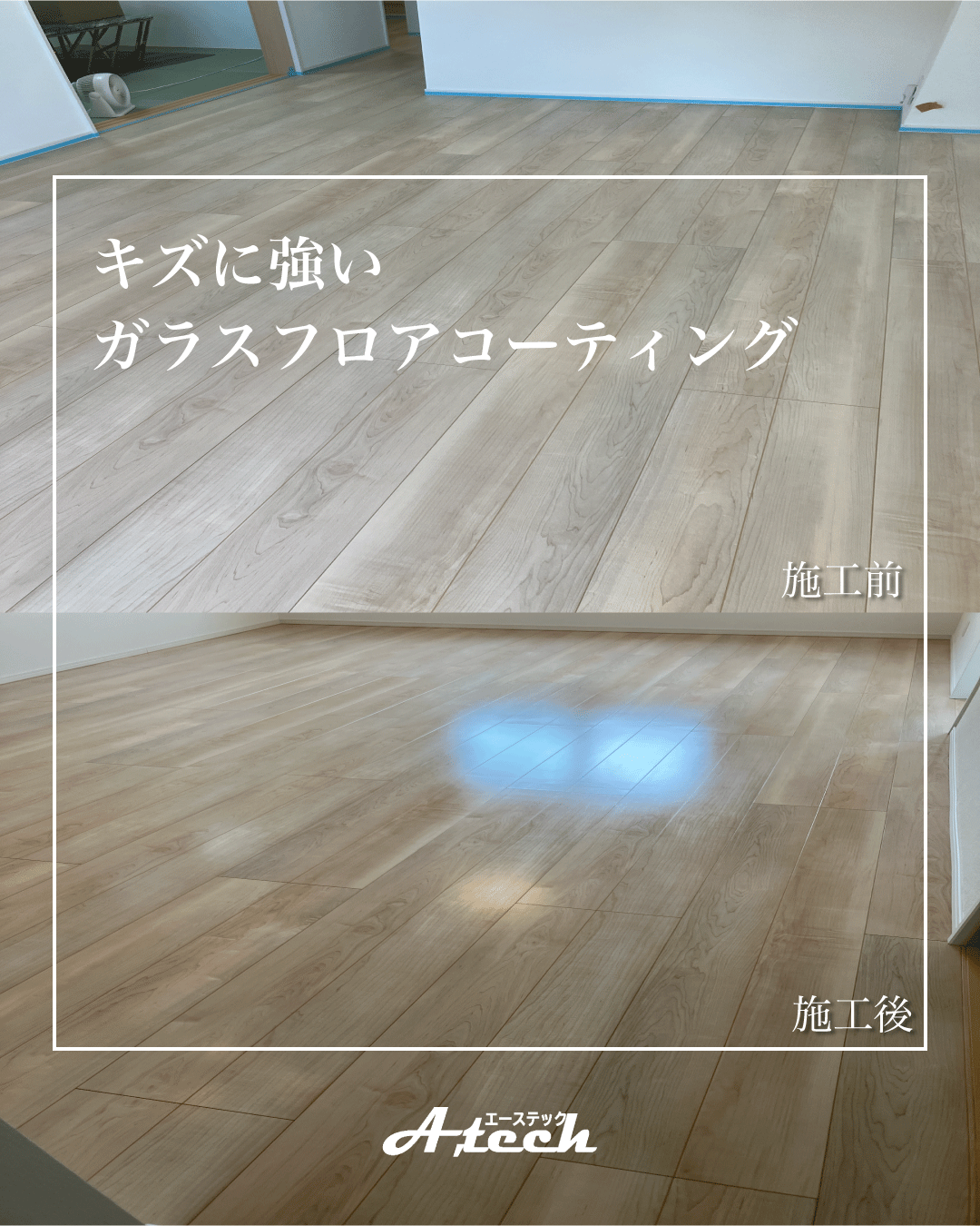 糸満市　新築戸建て　ガラスフロアコーティング