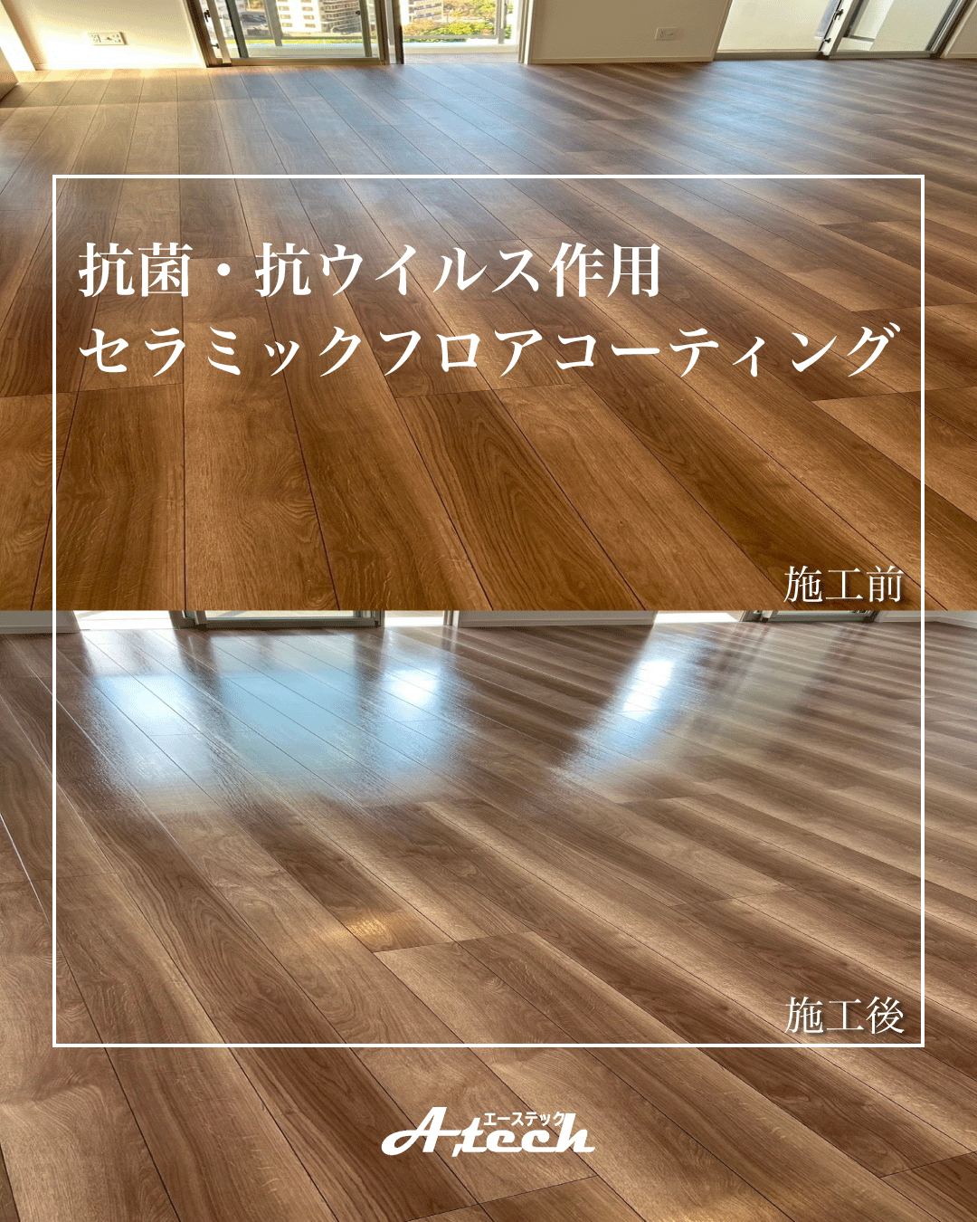 嘉手納町　新築マンション　セラミックフロアコーティング