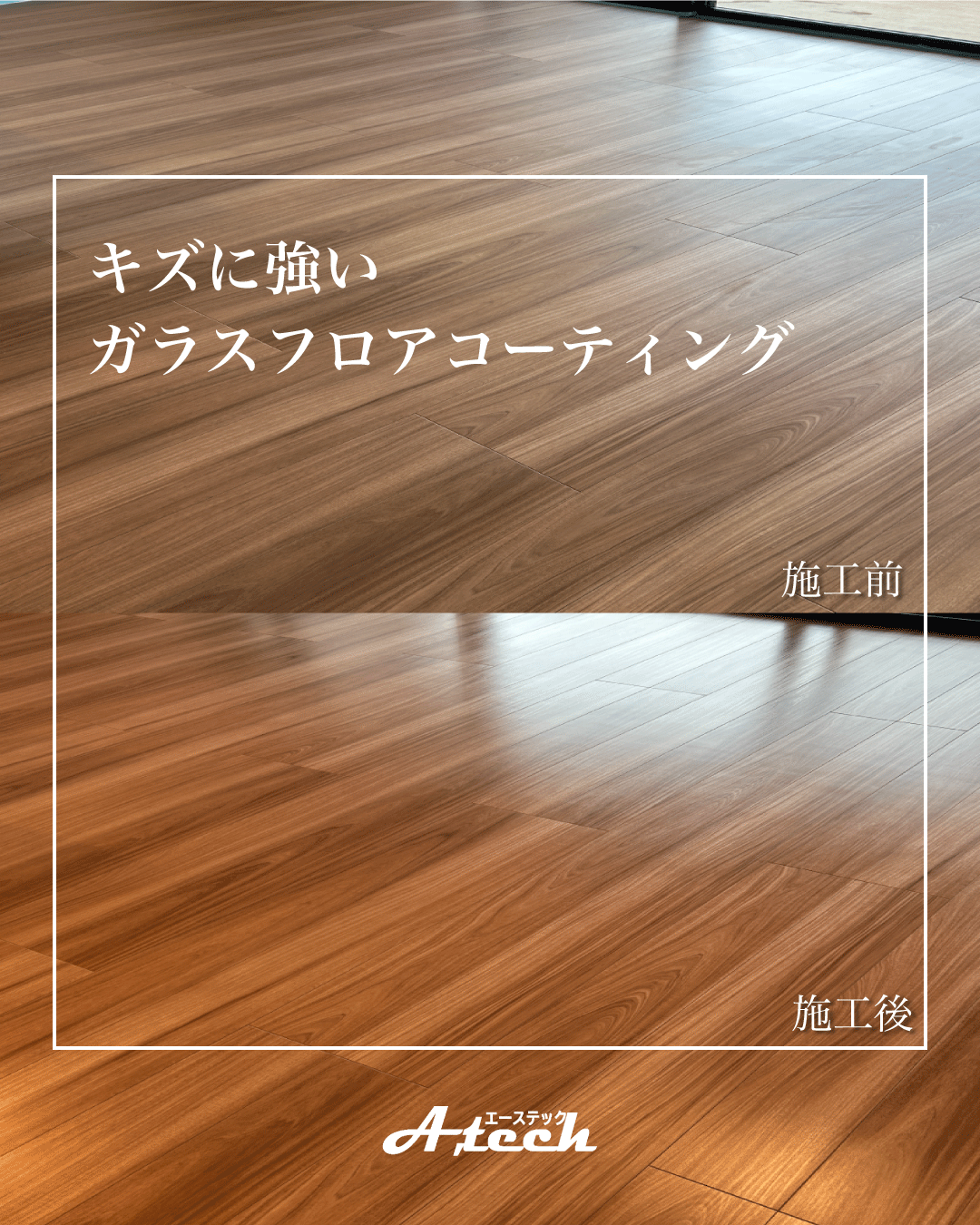 北中城村　新築戸建て　ガラスフロアコーティング