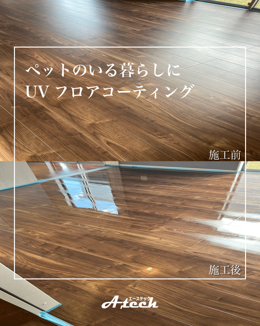那覇市　新築戸建て　UVフロアコーティング