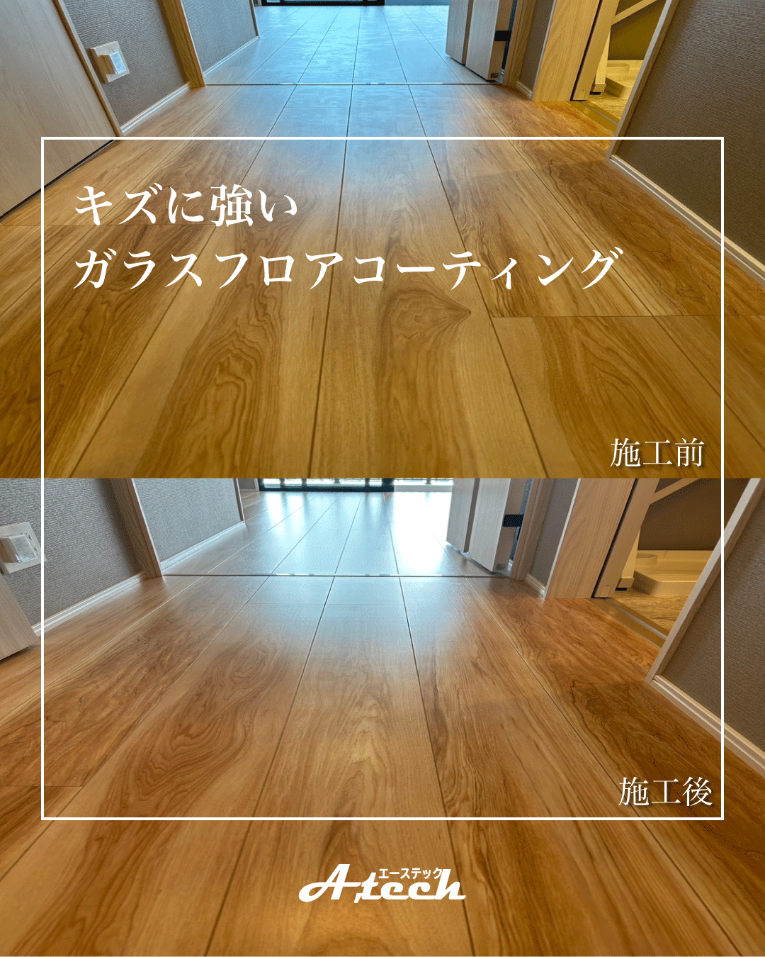 浦添市　新築マンション　ガラスフロアコーティング