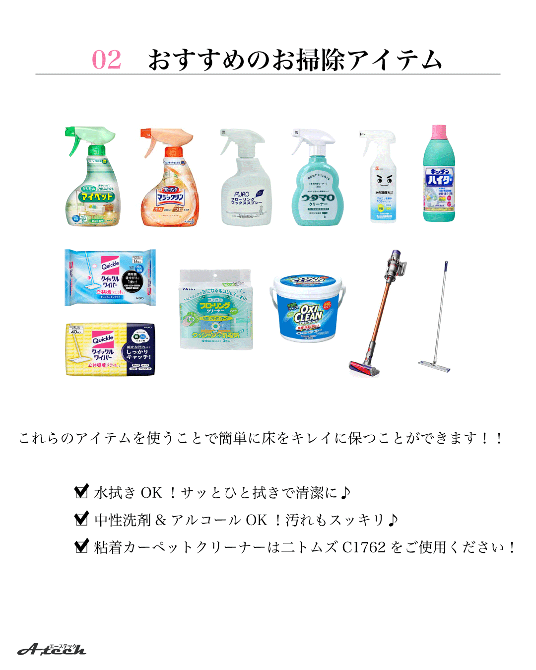 フロアコーティング施工後の掃除アイテム