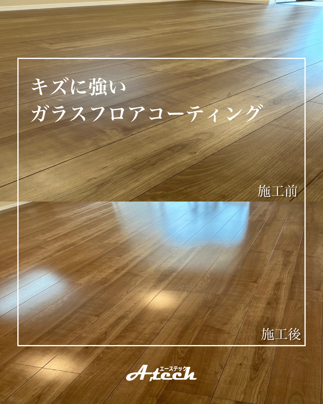 宜野湾市　新築戸建て　ガラスフロアコーティング