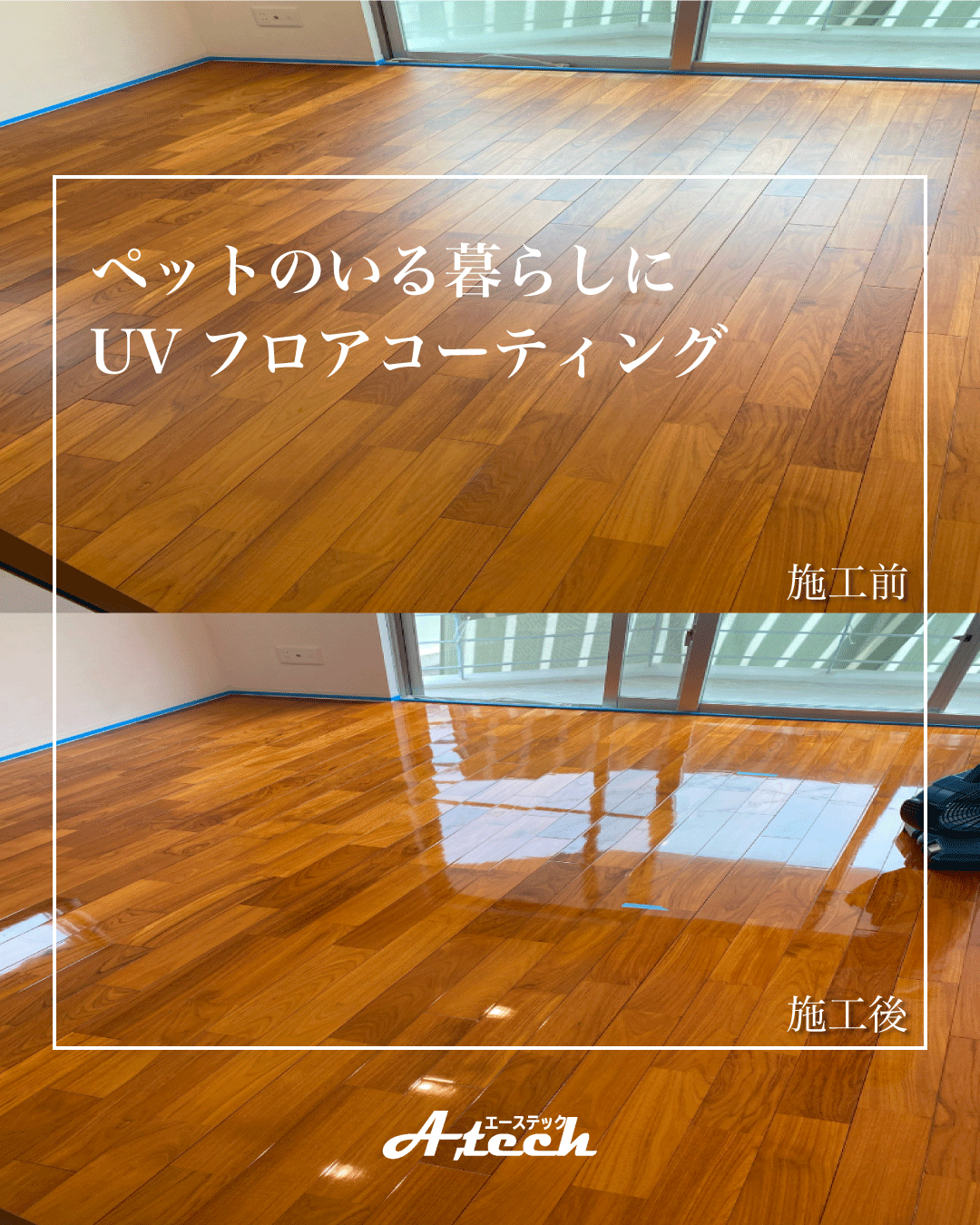 豊見城市　新築マンション　UVフロアコーティング