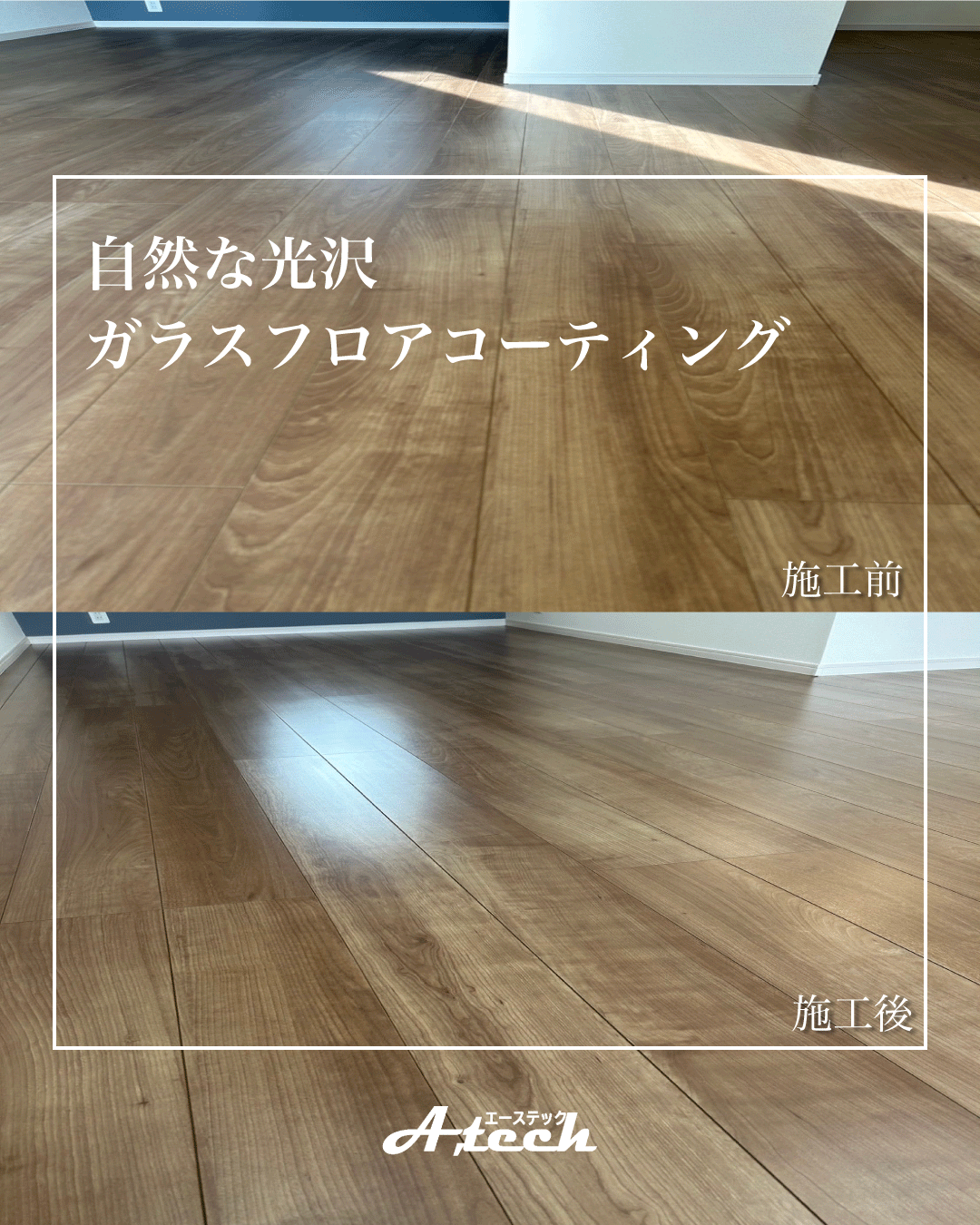 南城市　新築戸建て　ガラスフロアコーティング