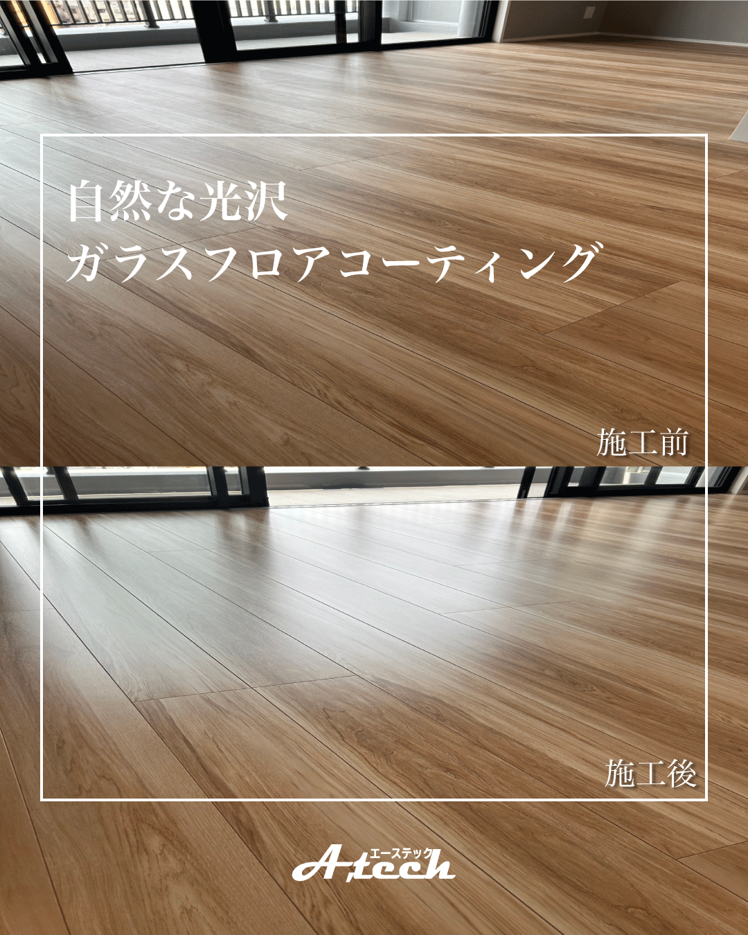 浦添市　新築マンション　ガラスフロアコーティング