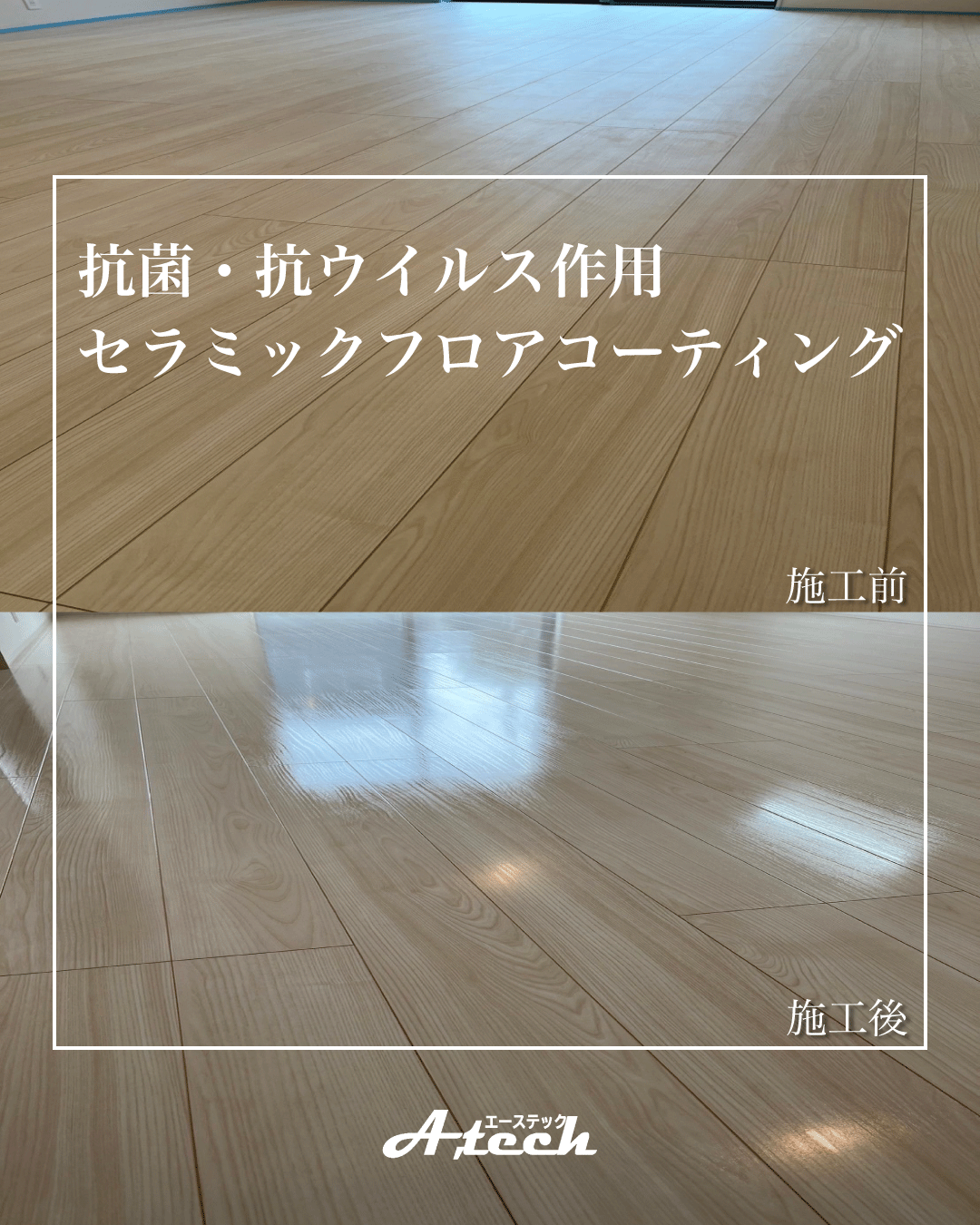 うるま市　新築戸建て　セラミックフロアコーティング