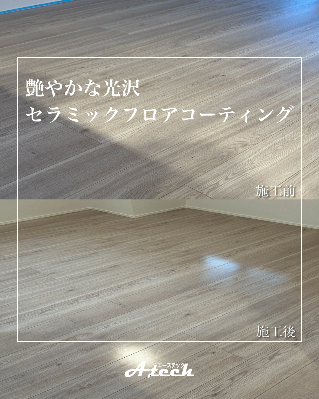 名護市　新築戸建て　セラミックフロアコーティング