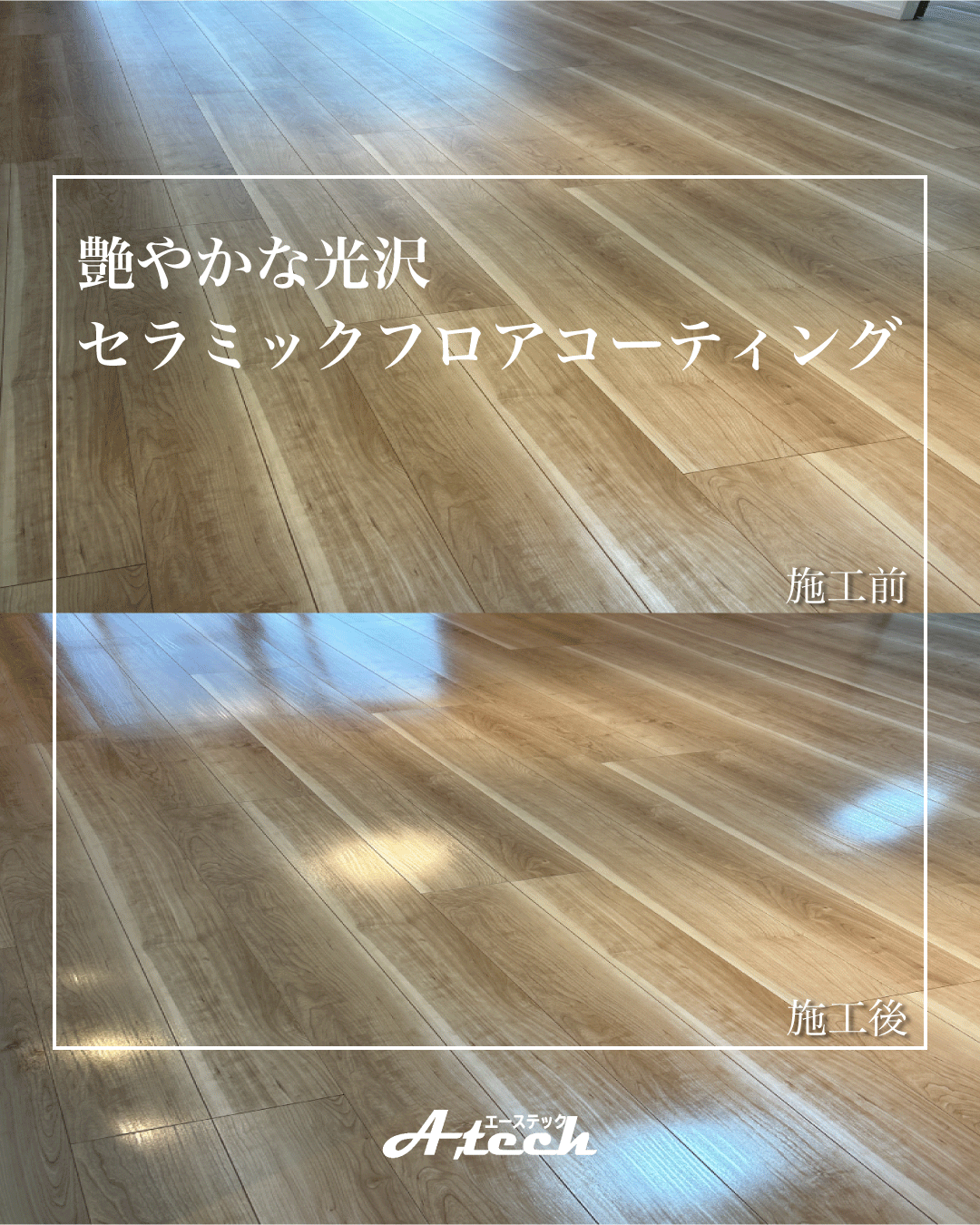 うるま市　新築戸建て　セラミックフロアコーティング