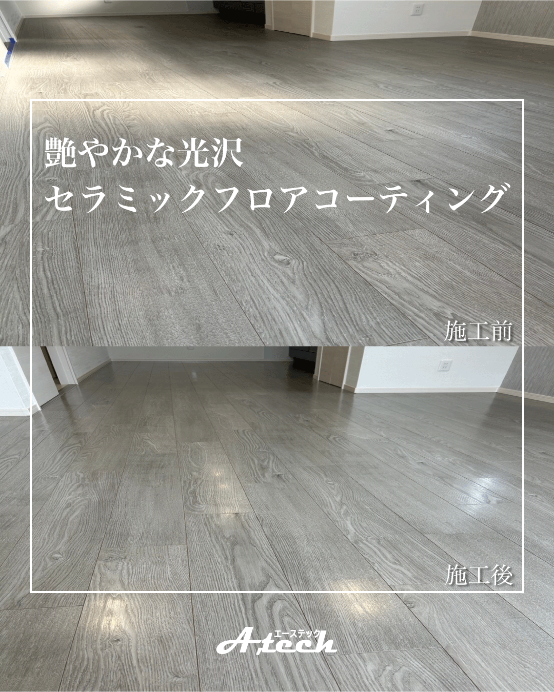 糸満市　新築戸建て　セラミックフロアコーティング