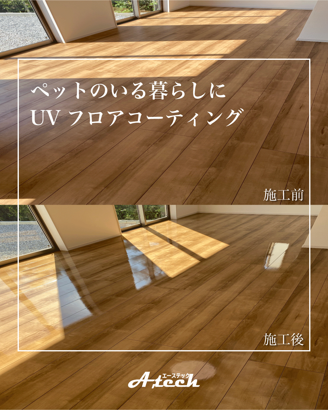 南城市　新築戸建て　UVフロアコーティング