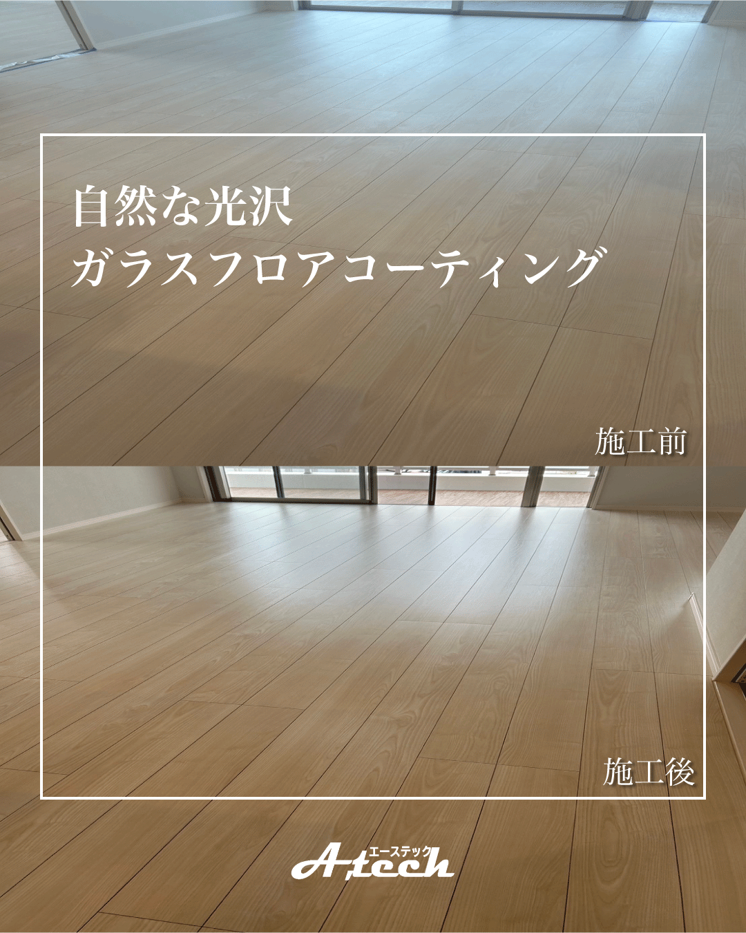嘉手納町　新築マンション　ガラスフロアコーティング